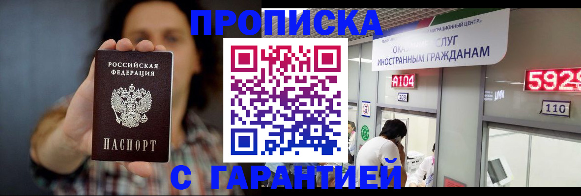 прописка законно в Коми